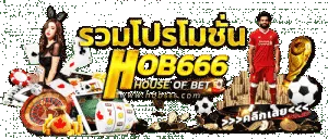 hob666 เข้าสู่ระบบ 