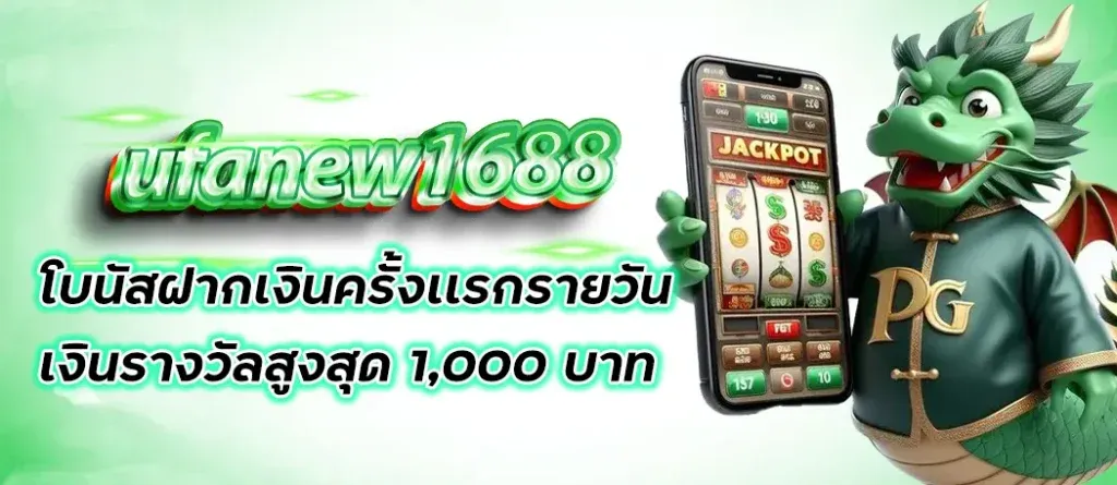 Ufanew1688